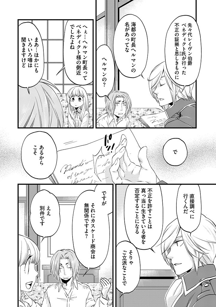 馬小屋暮らしのご令嬢は案外領主に向いている？ 第22.2話 - Page 4