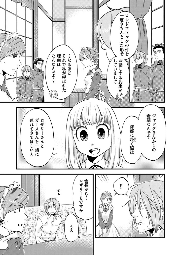 馬小屋暮らしのご令嬢は案外領主に向いている？ 第22.2話 - Page 5