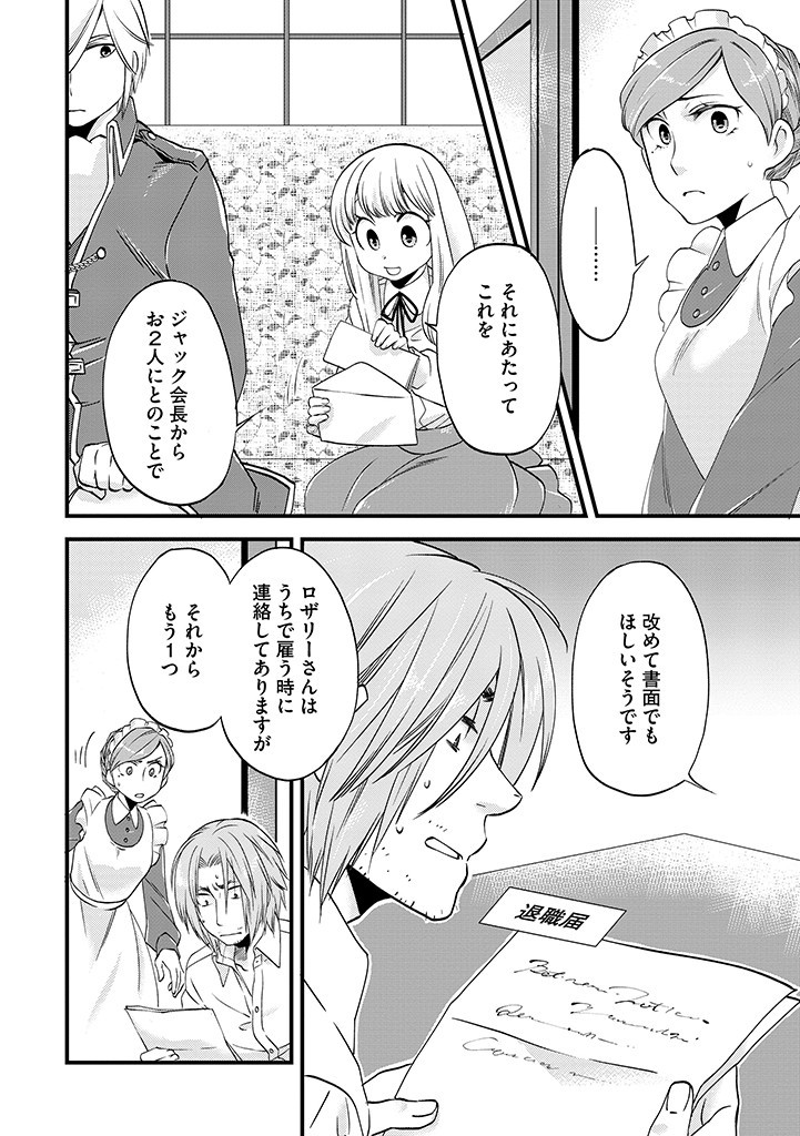 馬小屋暮らしのご令嬢は案外領主に向いている？ 第22.2話 - Page 6