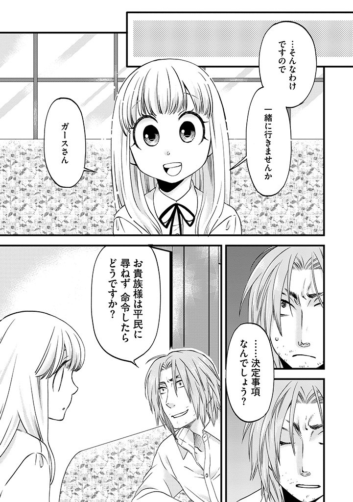 馬小屋暮らしのご令嬢は案外領主に向いている？ 第22.2話 - Page 9