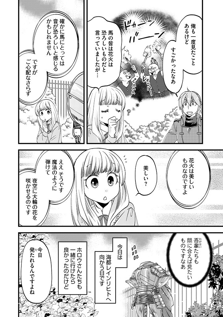 馬小屋暮らしのご令嬢は案外領主に向いている？ 第23.1話 - Page 2