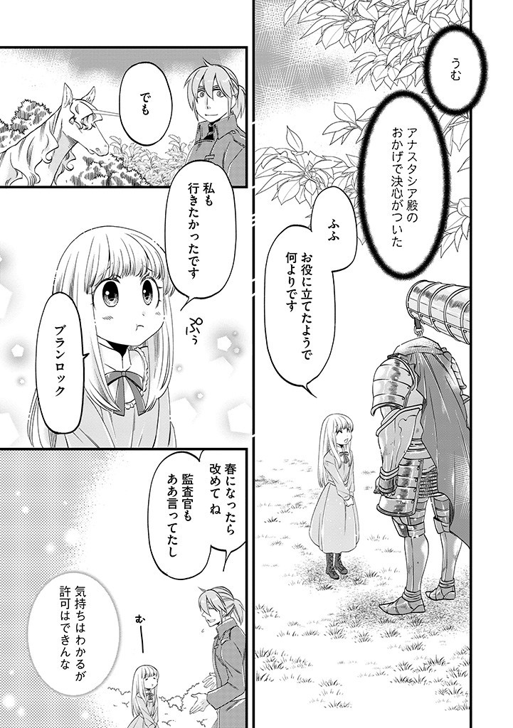 馬小屋暮らしのご令嬢は案外領主に向いている？ 第23.1話 - Page 3