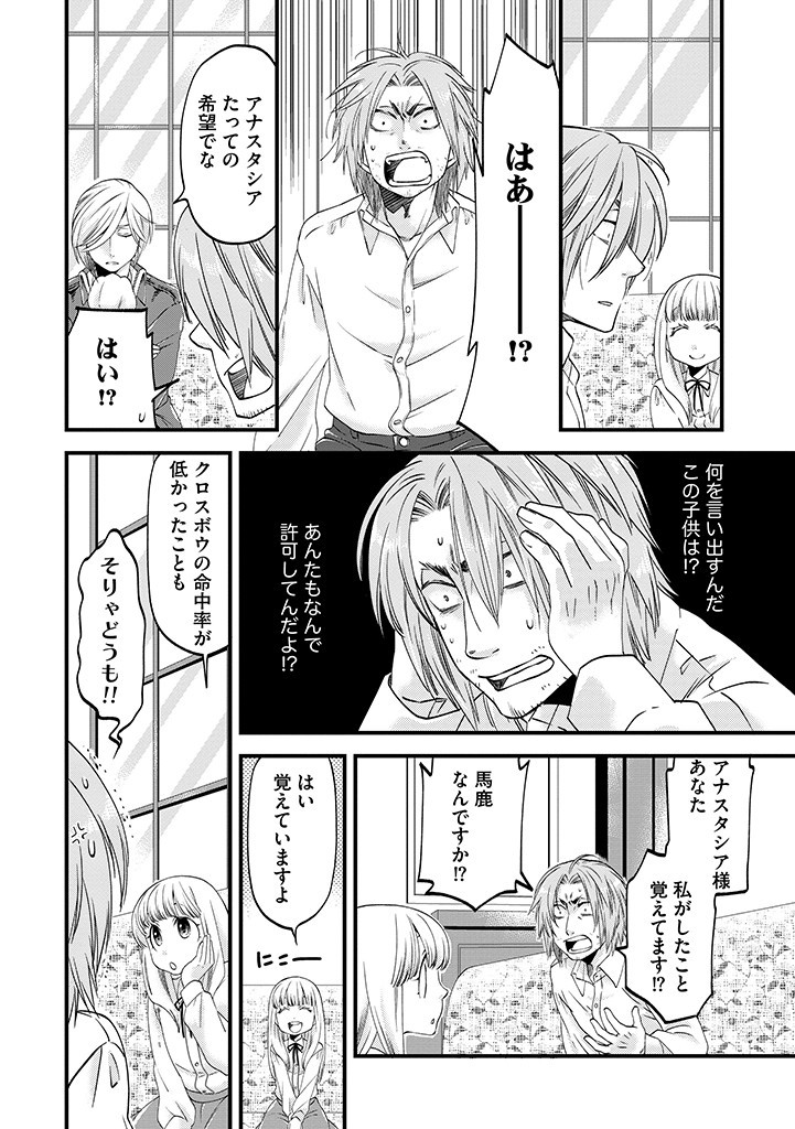 馬小屋暮らしのご令嬢は案外領主に向いている？ 第23.1話 - Page 6