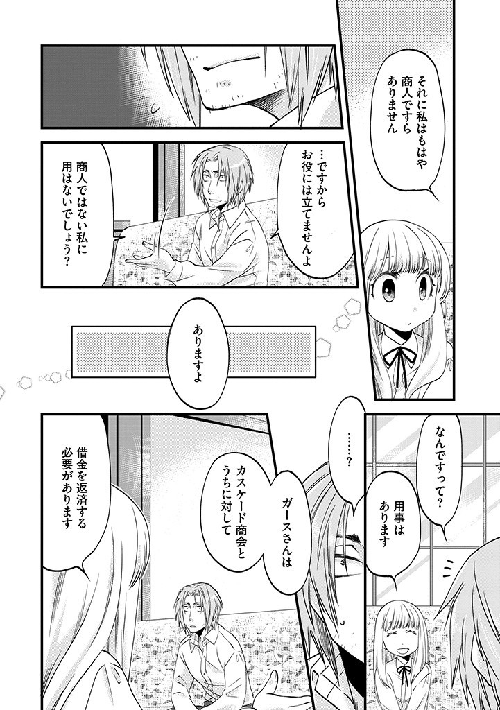 馬小屋暮らしのご令嬢は案外領主に向いている？ 第23.1話 - Page 10