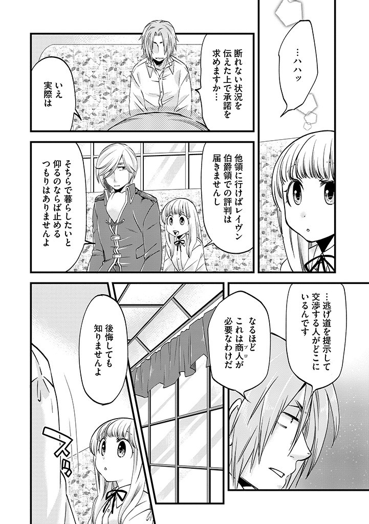 馬小屋暮らしのご令嬢は案外領主に向いている？ 第23.2話 - Page 4