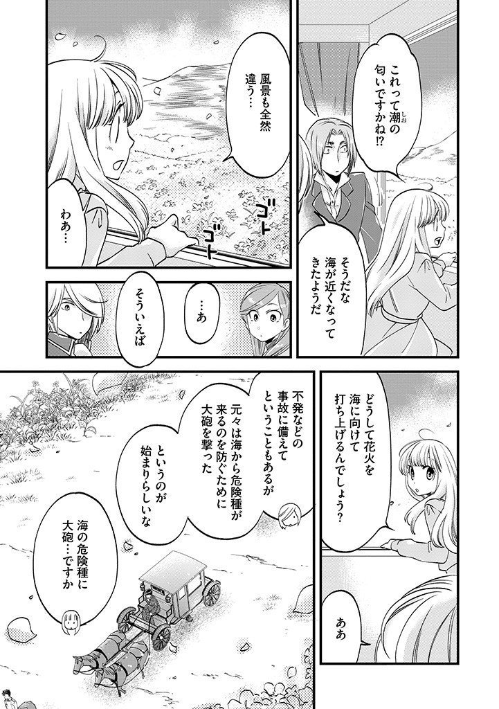 馬小屋暮らしのご令嬢は案外領主に向いている？ 第23.2話 - Page 7