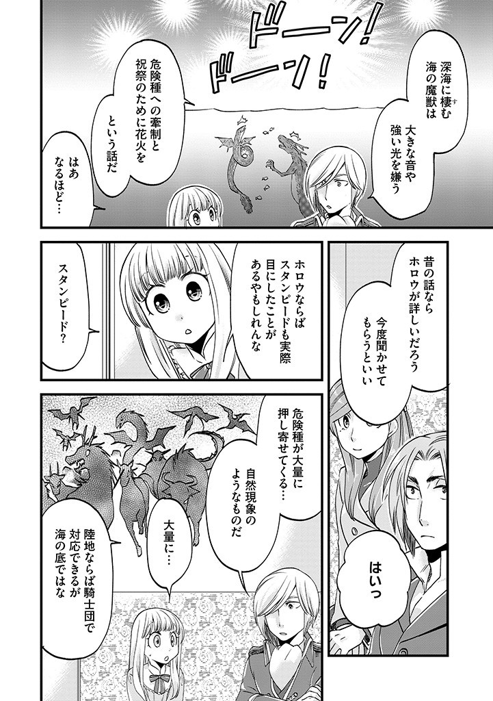 馬小屋暮らしのご令嬢は案外領主に向いている？ 第23.2話 - Page 8