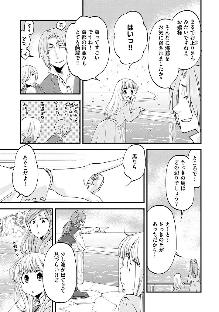 馬小屋暮らしのご令嬢は案外領主に向いている？ 第24.1話 - Page 5