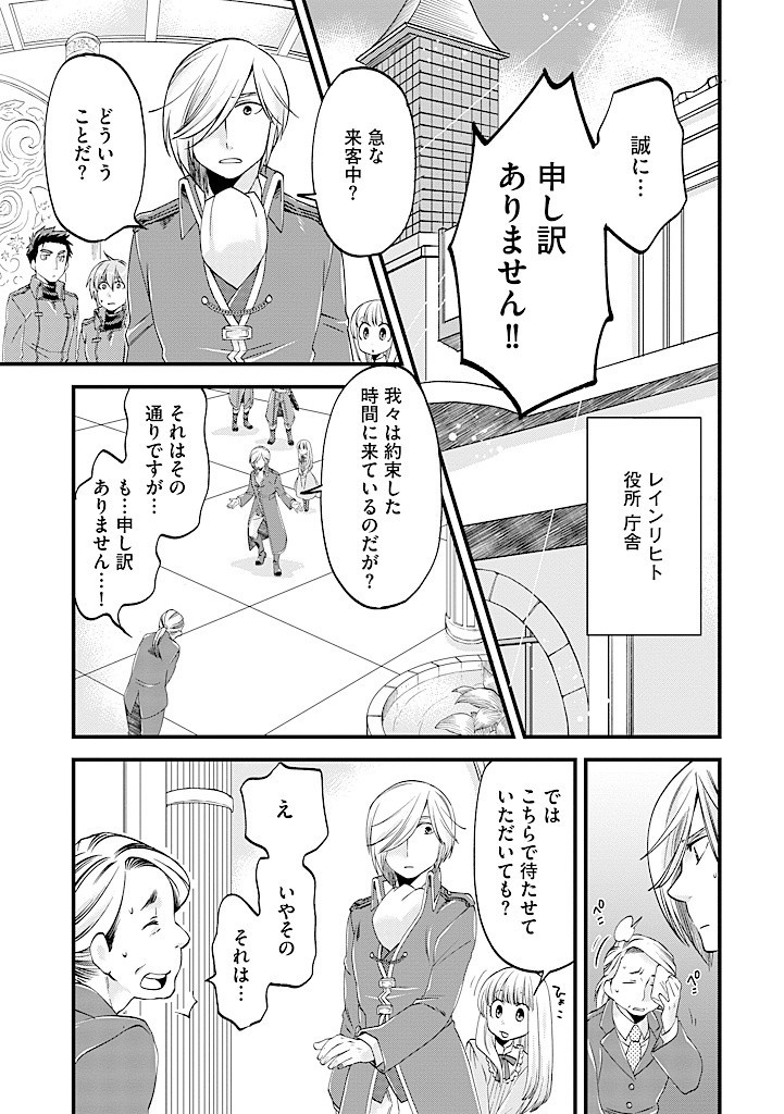 馬小屋暮らしのご令嬢は案外領主に向いている？ 第24.2話 - Page 1