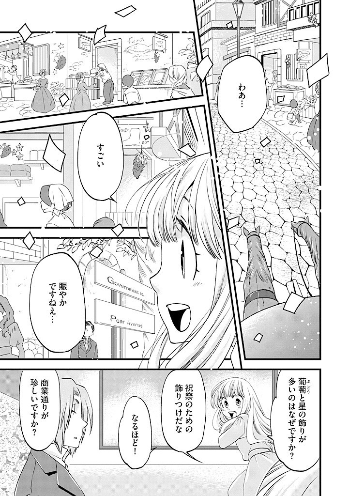 馬小屋暮らしのご令嬢は案外領主に向いている？ 第24.2話 - Page 9