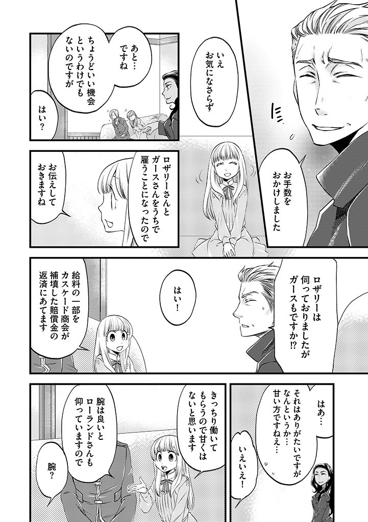 馬小屋暮らしのご令嬢は案外領主に向いている？ 第25.1話 - Page 10