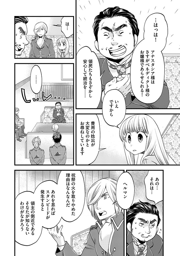 馬小屋暮らしのご令嬢は案外領主に向いている？ 第25.2話 - Page 11