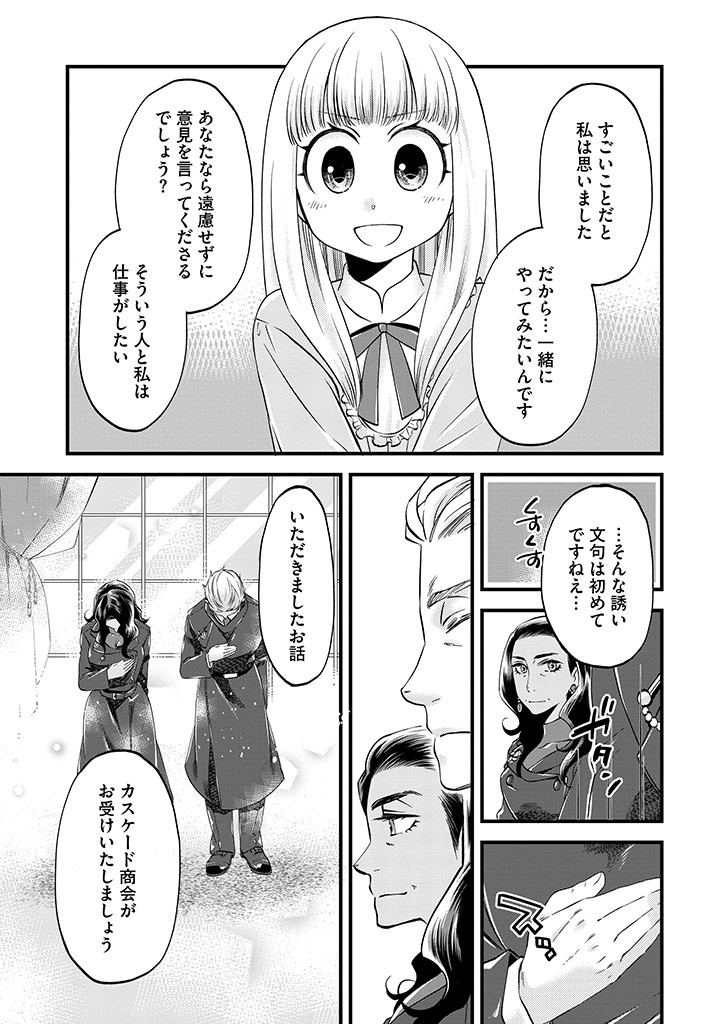 馬小屋暮らしのご令嬢は案外領主に向いている？ 第25.2話 - Page 4