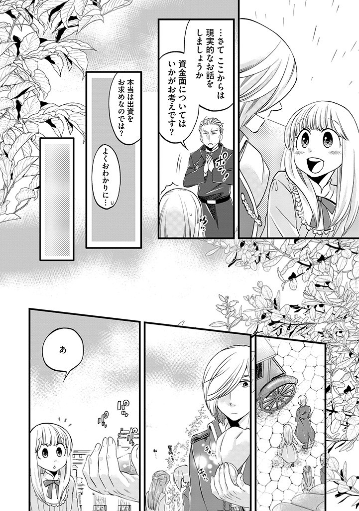 馬小屋暮らしのご令嬢は案外領主に向いている？ 第25.2話 - Page 5