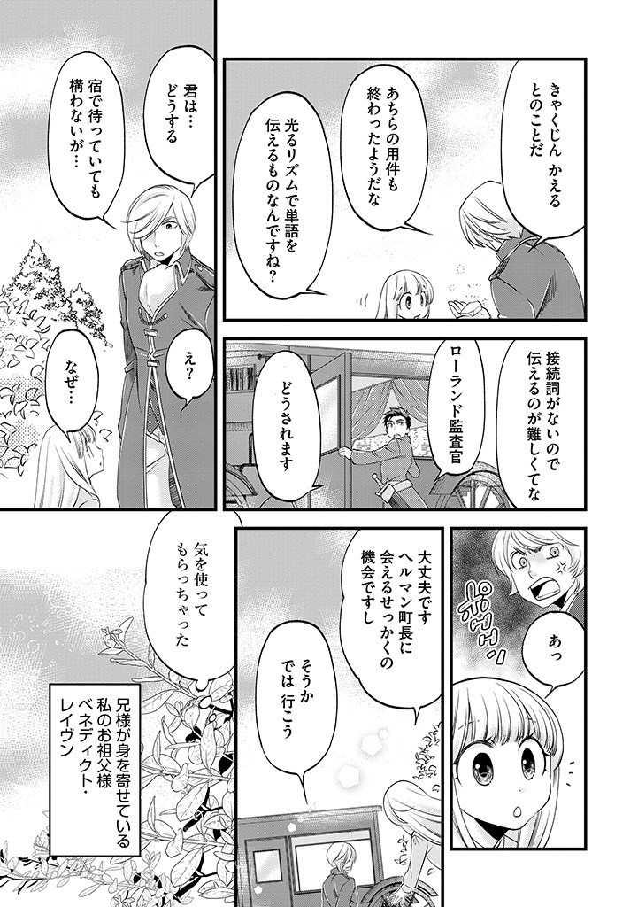 馬小屋暮らしのご令嬢は案外領主に向いている？ 第25.2話 - Page 6