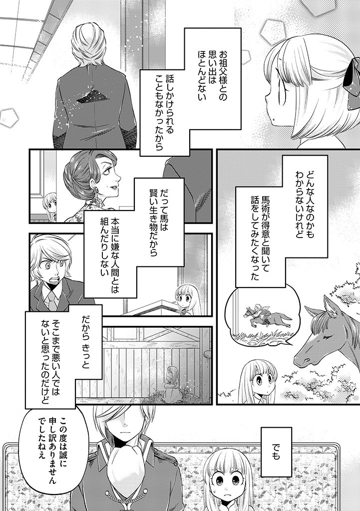 馬小屋暮らしのご令嬢は案外領主に向いている？ 第25.2話 - Page 7