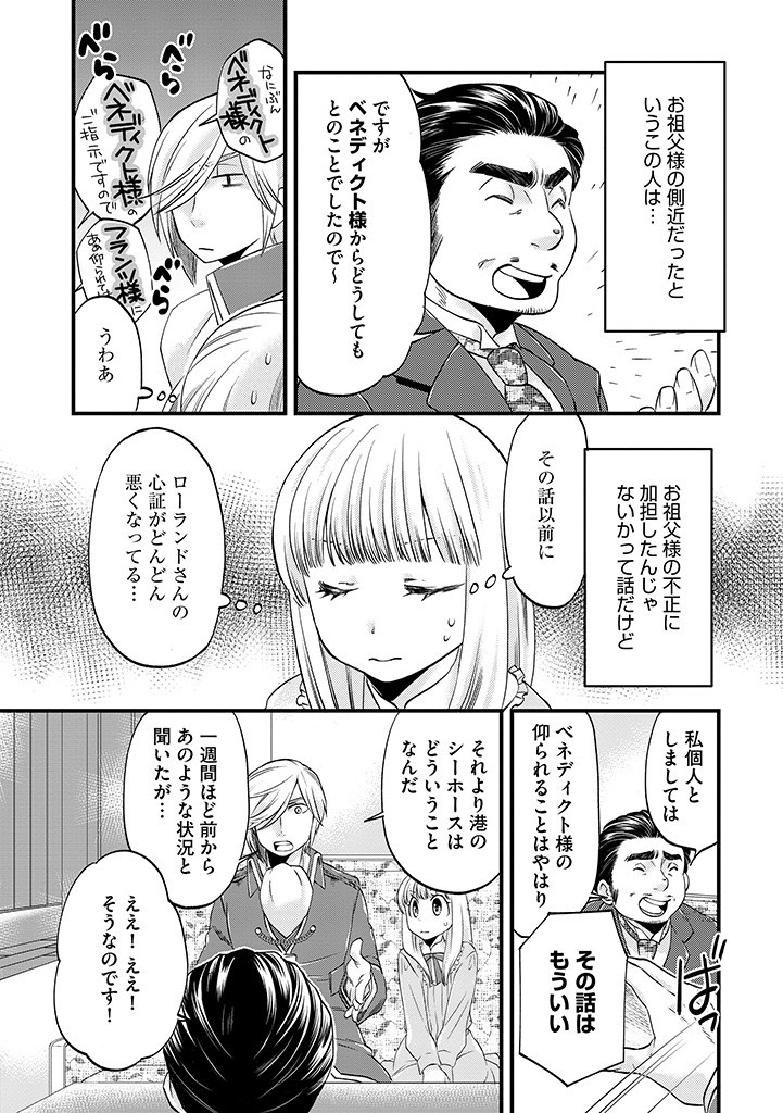 馬小屋暮らしのご令嬢は案外領主に向いている？ 第25.2話 - Page 8