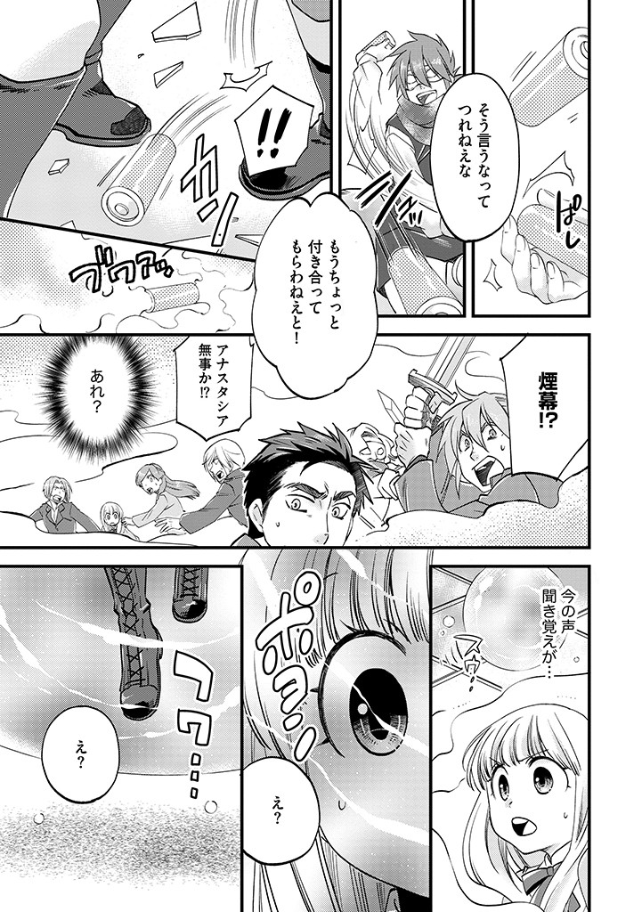 馬小屋暮らしのご令嬢は案外領主に向いている？ 第26.1話 - Page 11