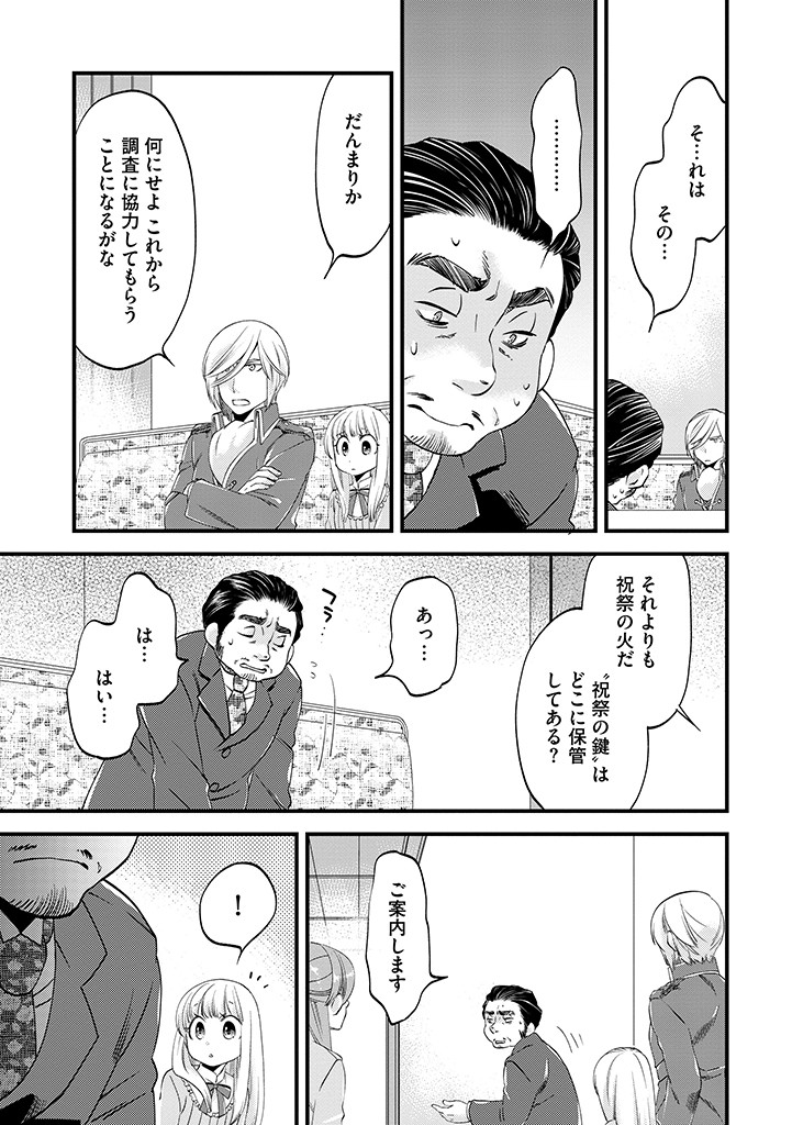 馬小屋暮らしのご令嬢は案外領主に向いている？ 第26.1話 - Page 5