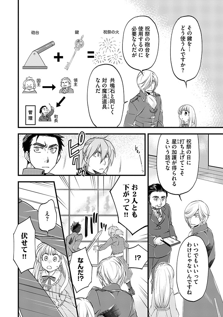 馬小屋暮らしのご令嬢は案外領主に向いている？ 第26.1話 - Page 8