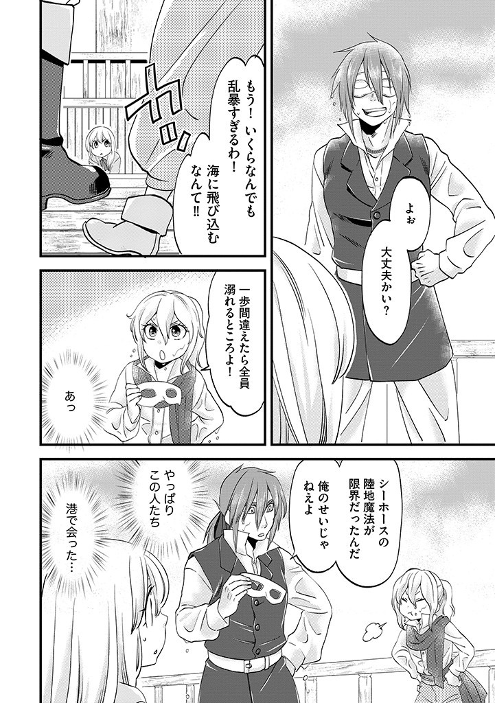 馬小屋暮らしのご令嬢は案外領主に向いている？ 第26.2話 - Page 6