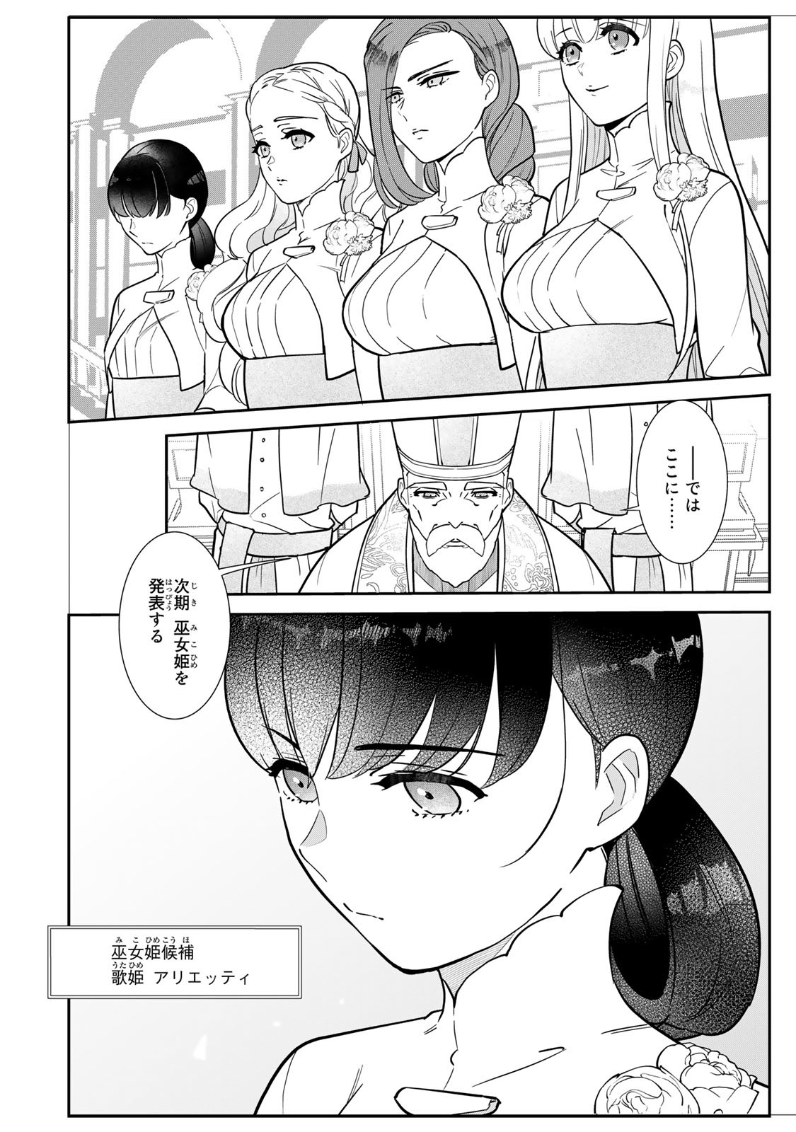 二番手の女　歌姫としての誇りを胸に、最後のご奉公をいたします 第1.1話 - Page 1