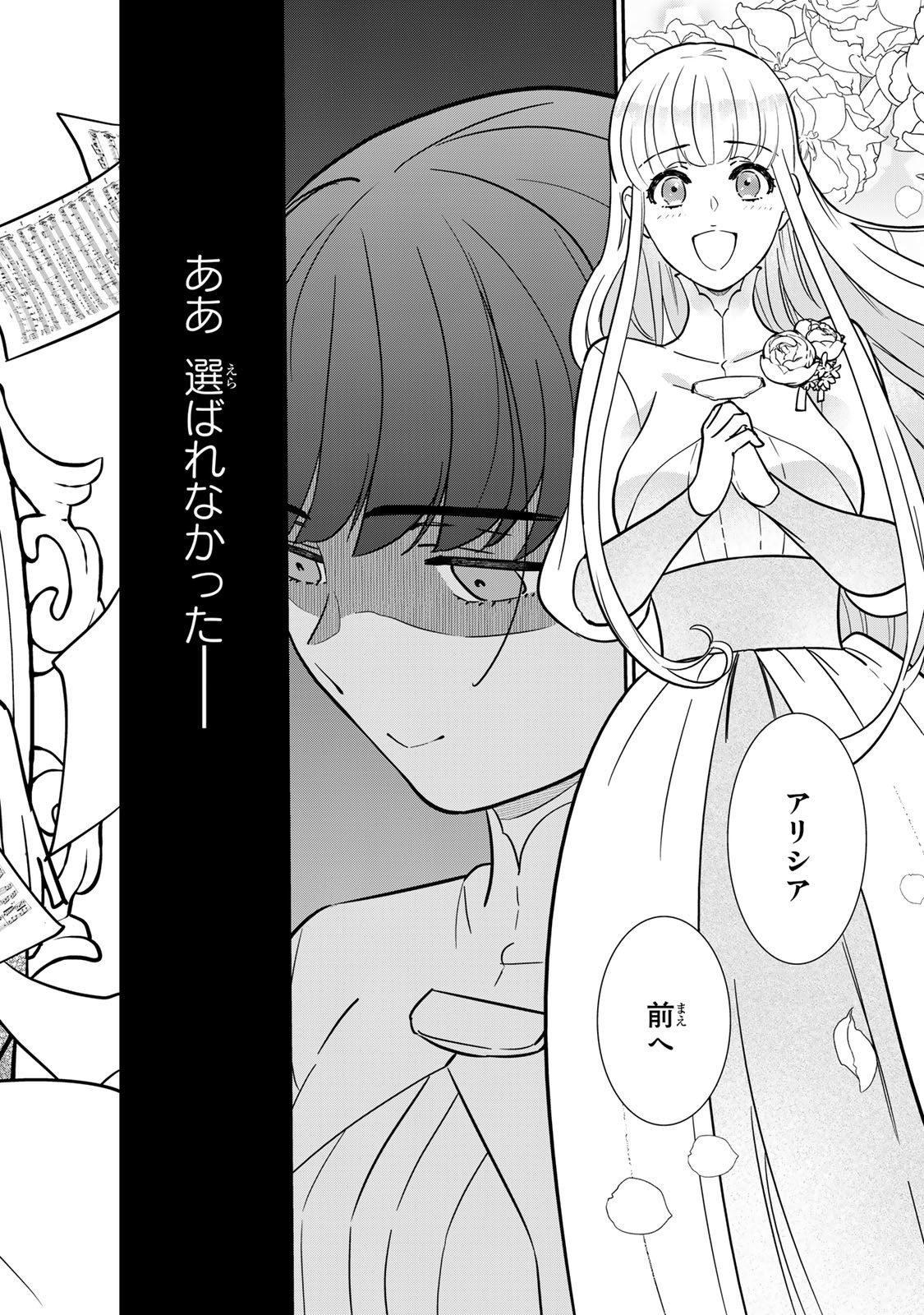 二番手の女　歌姫としての誇りを胸に、最後のご奉公をいたします 第1.1話 - Page 2