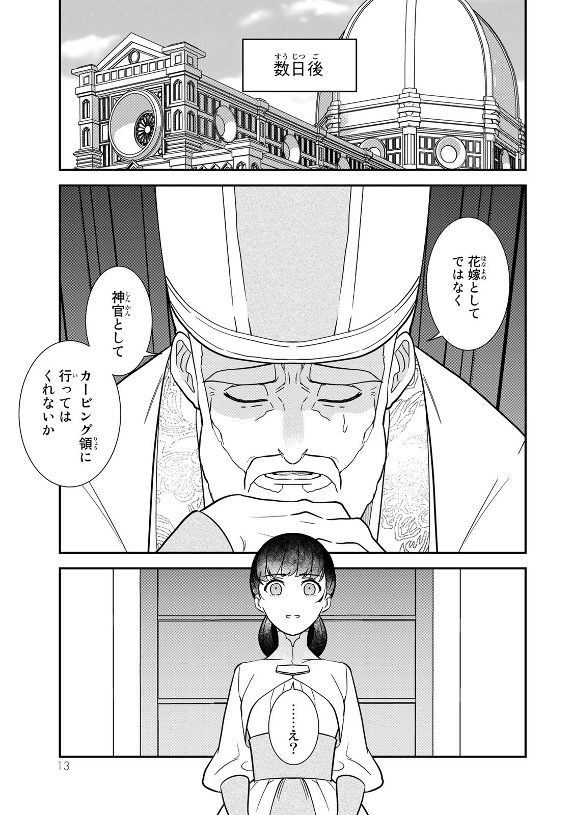 二番手の女　歌姫としての誇りを胸に、最後のご奉公をいたします 第1.1話 - Page 11