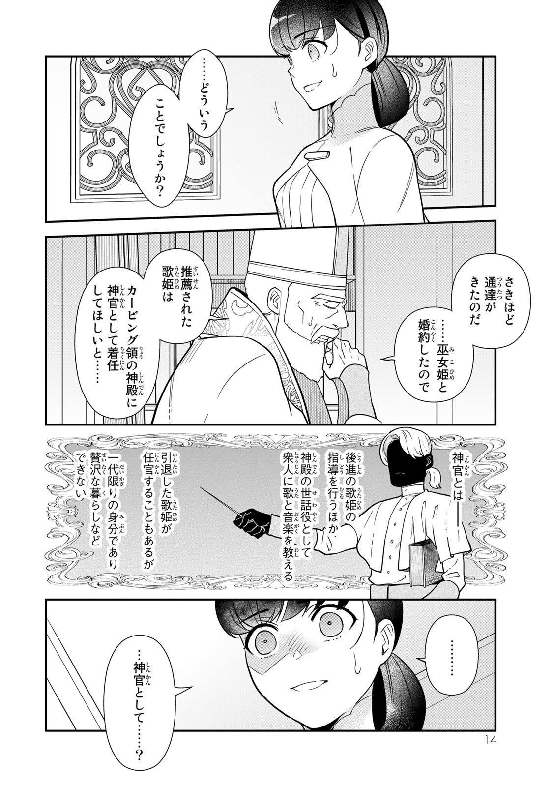 二番手の女　歌姫としての誇りを胸に、最後のご奉公をいたします 第1.1話 - Page 12