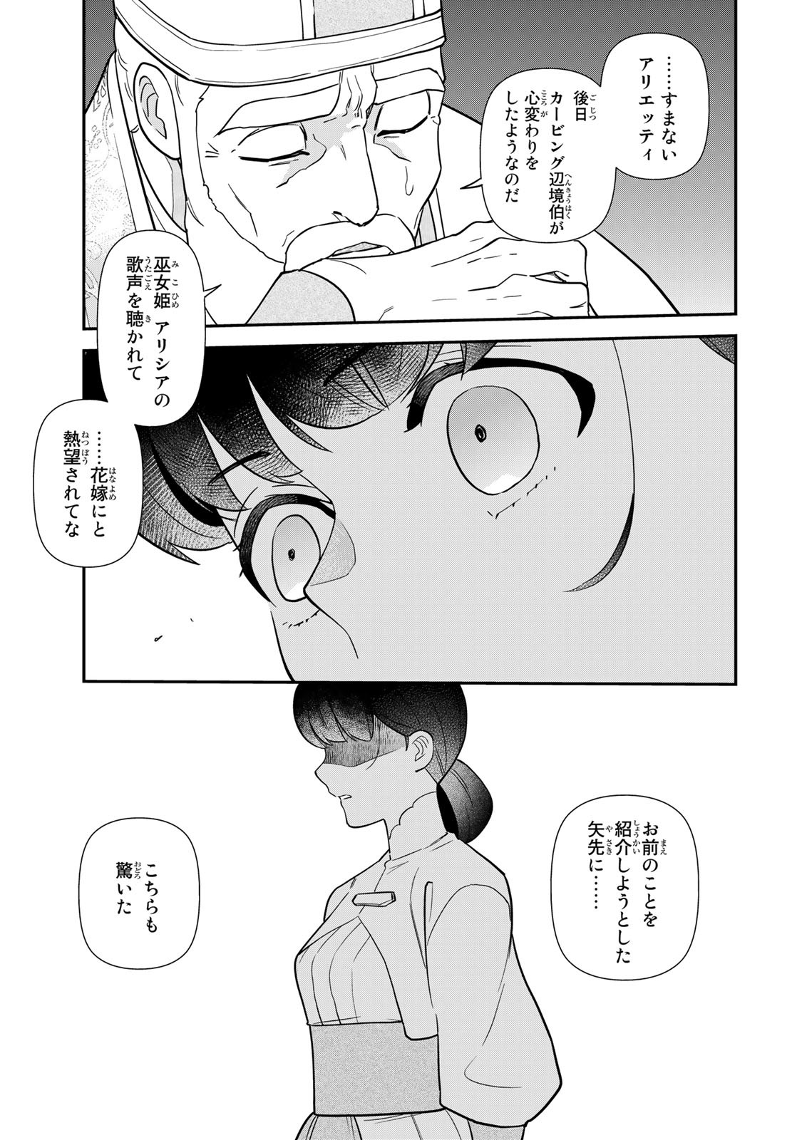 二番手の女　歌姫としての誇りを胸に、最後のご奉公をいたします 第1.1話 - Page 13