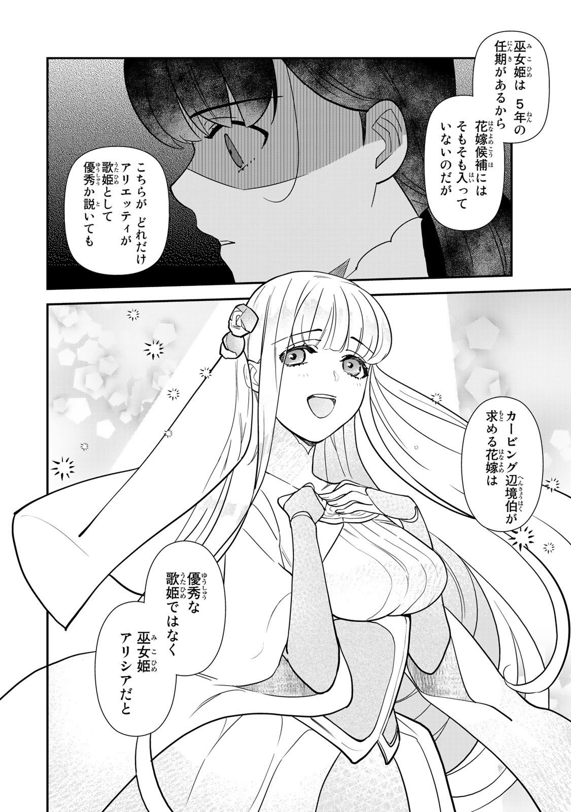 二番手の女　歌姫としての誇りを胸に、最後のご奉公をいたします 第1.1話 - Page 14