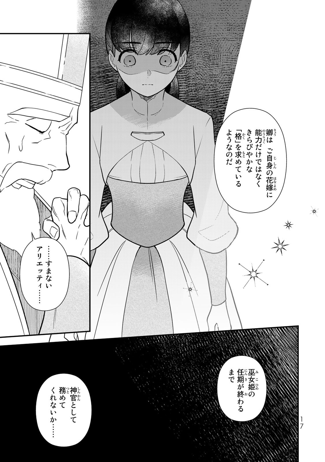 二番手の女　歌姫としての誇りを胸に、最後のご奉公をいたします 第1.1話 - Page 15