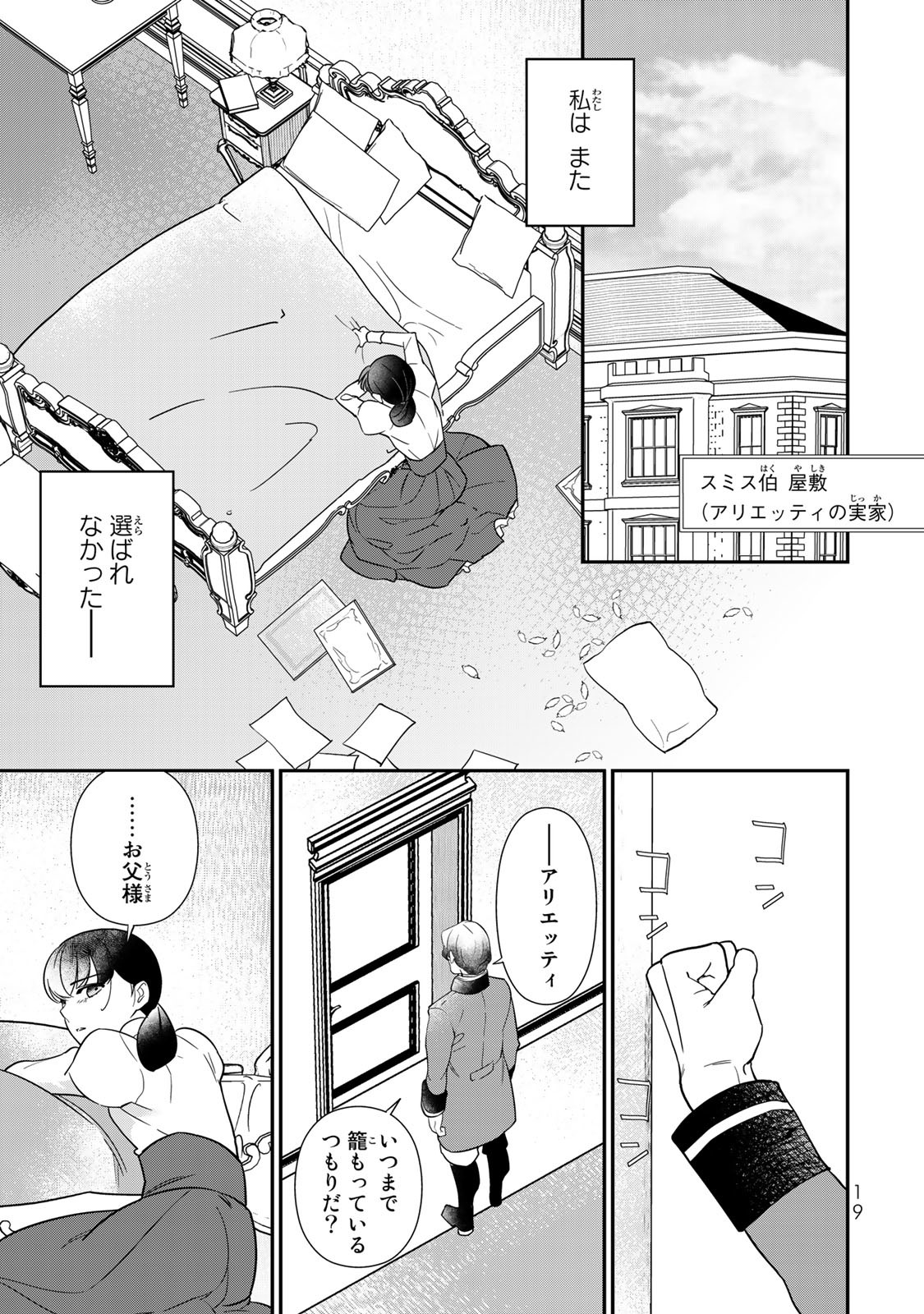 二番手の女　歌姫としての誇りを胸に、最後のご奉公をいたします 第1.1話 - Page 17