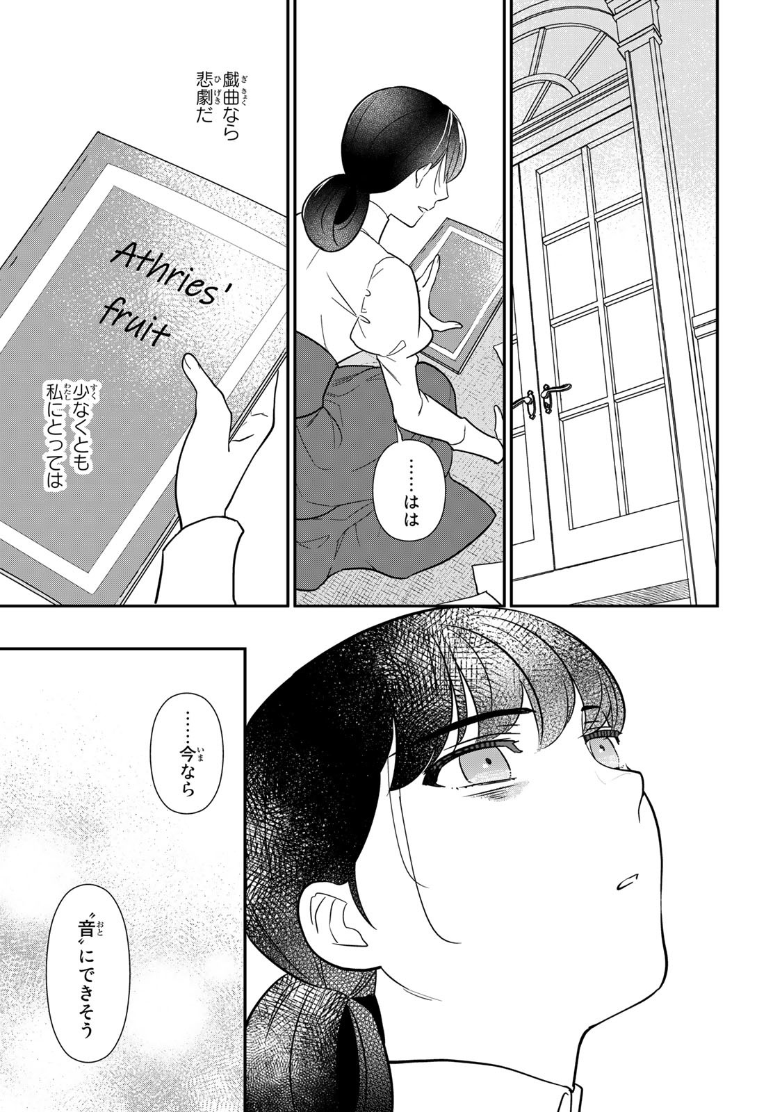 二番手の女　歌姫としての誇りを胸に、最後のご奉公をいたします 第1.1話 - Page 21