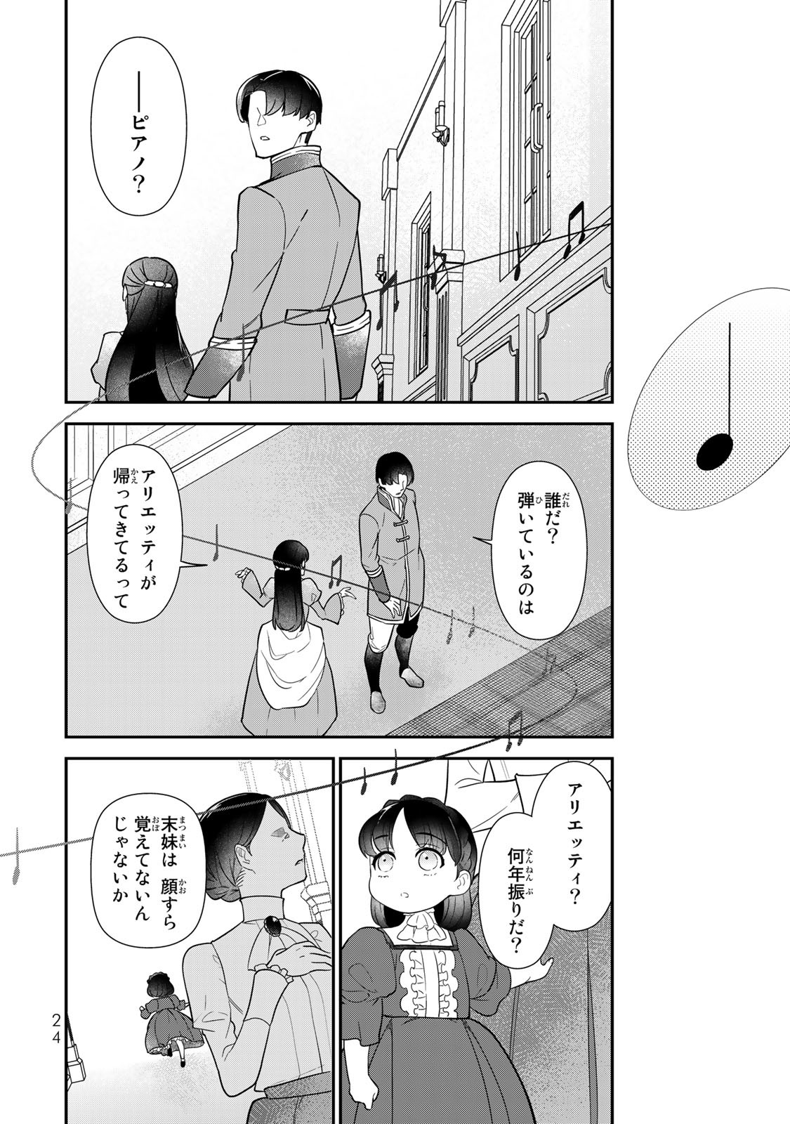 二番手の女　歌姫としての誇りを胸に、最後のご奉公をいたします 第1.1話 - Page 22