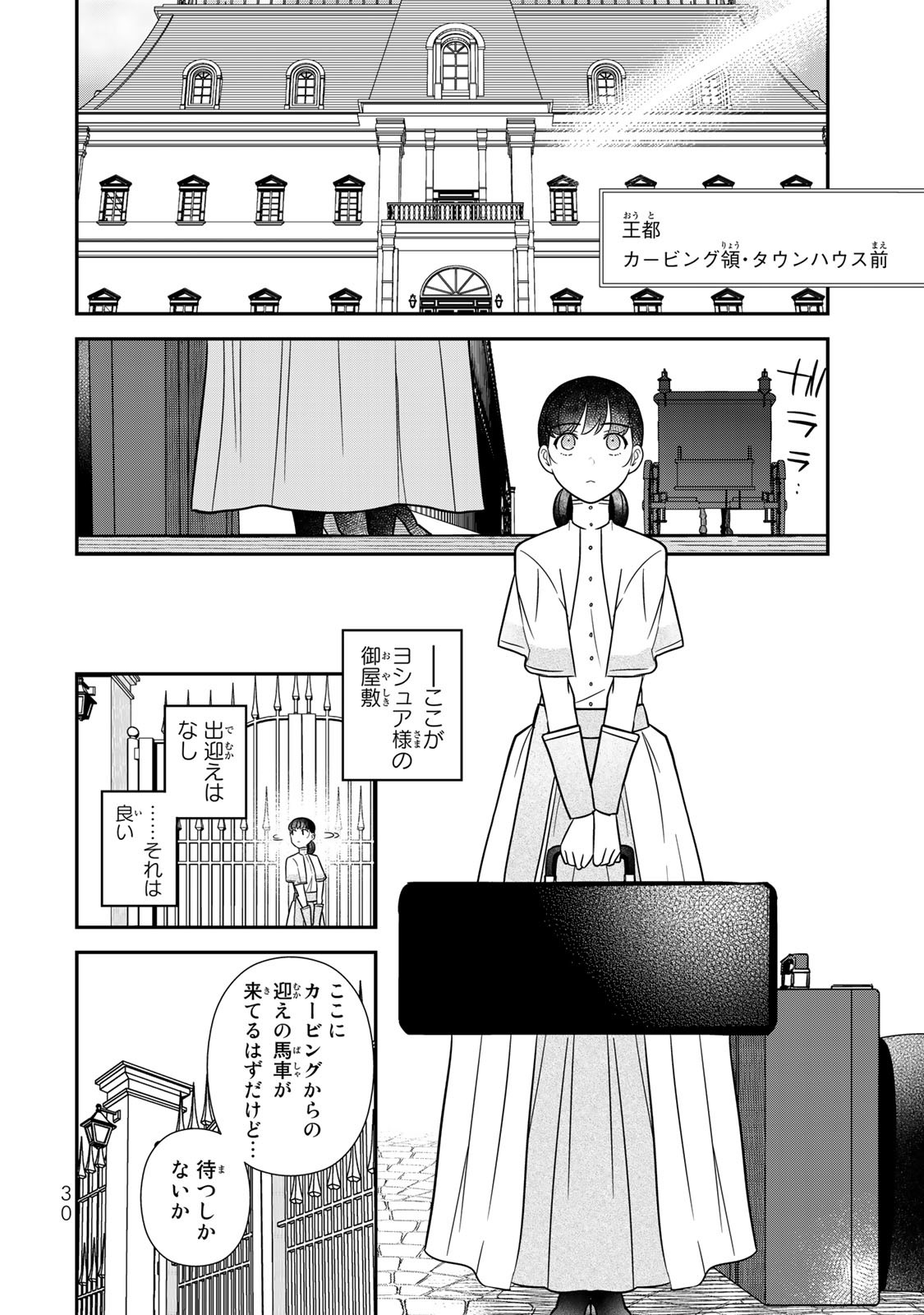 二番手の女　歌姫としての誇りを胸に、最後のご奉公をいたします 第1.1話 - Page 28