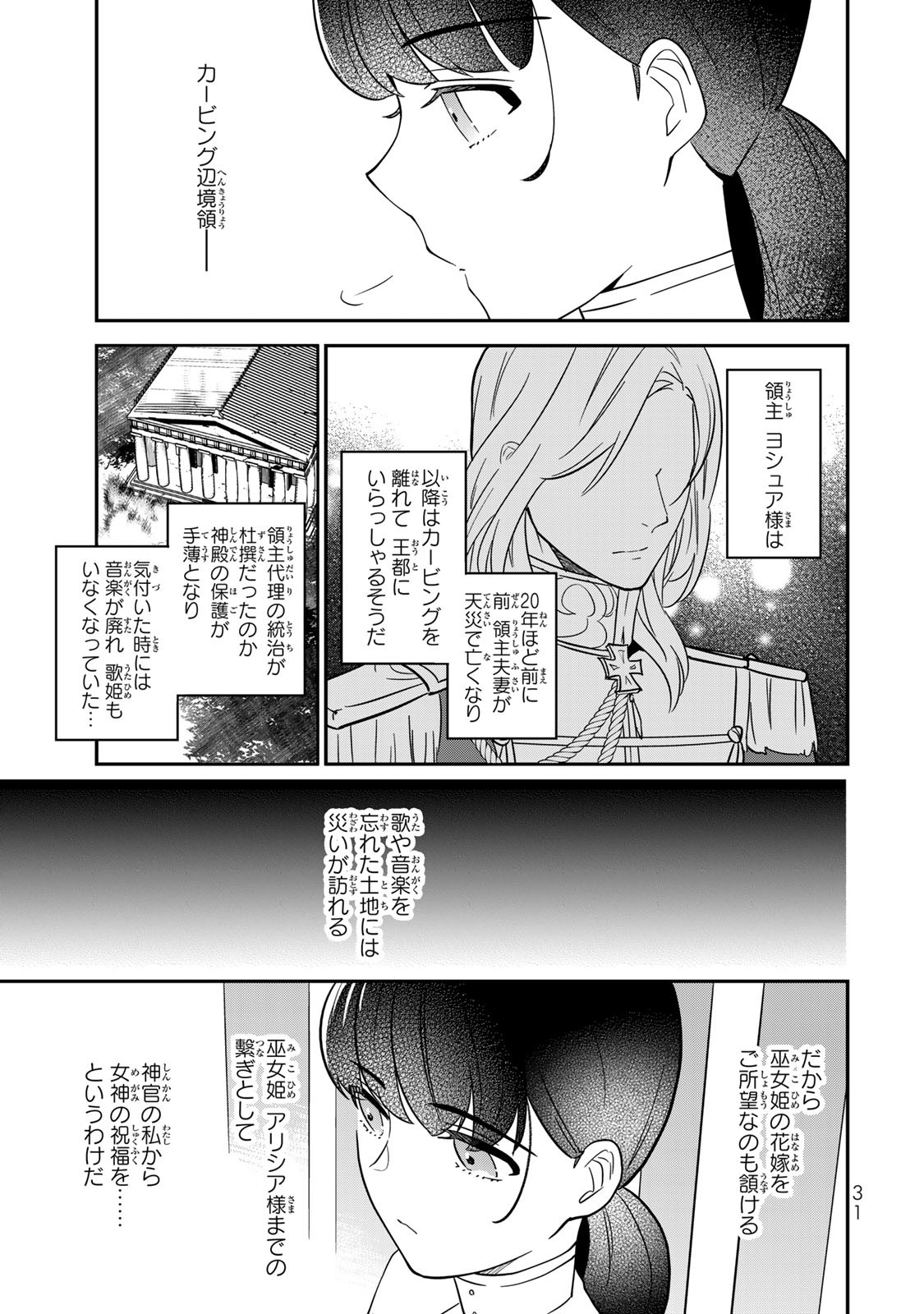 二番手の女　歌姫としての誇りを胸に、最後のご奉公をいたします 第1.1話 - Page 29