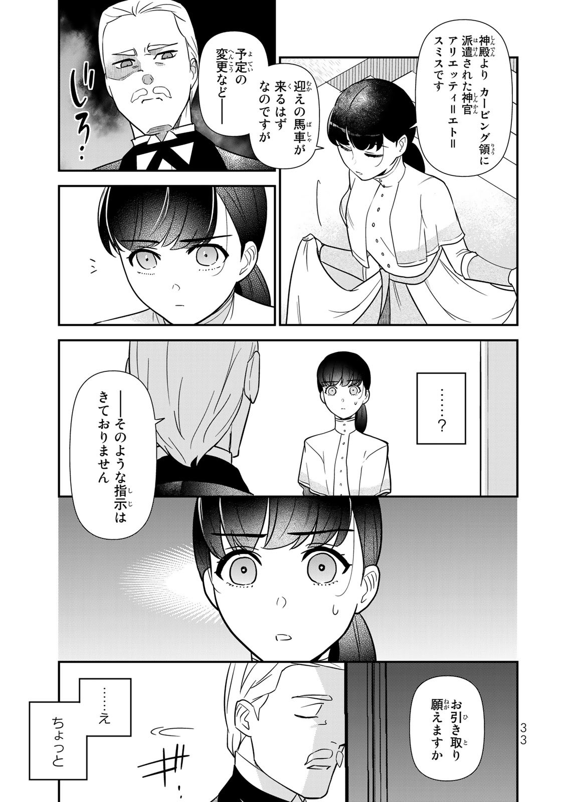 二番手の女　歌姫としての誇りを胸に、最後のご奉公をいたします 第1.1話 - Page 31