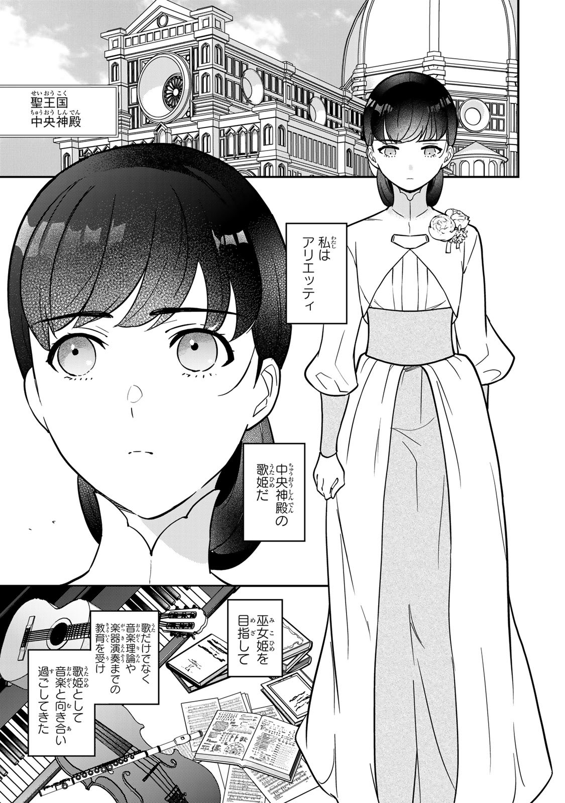 二番手の女　歌姫としての誇りを胸に、最後のご奉公をいたします 第1.1話 - Page 5