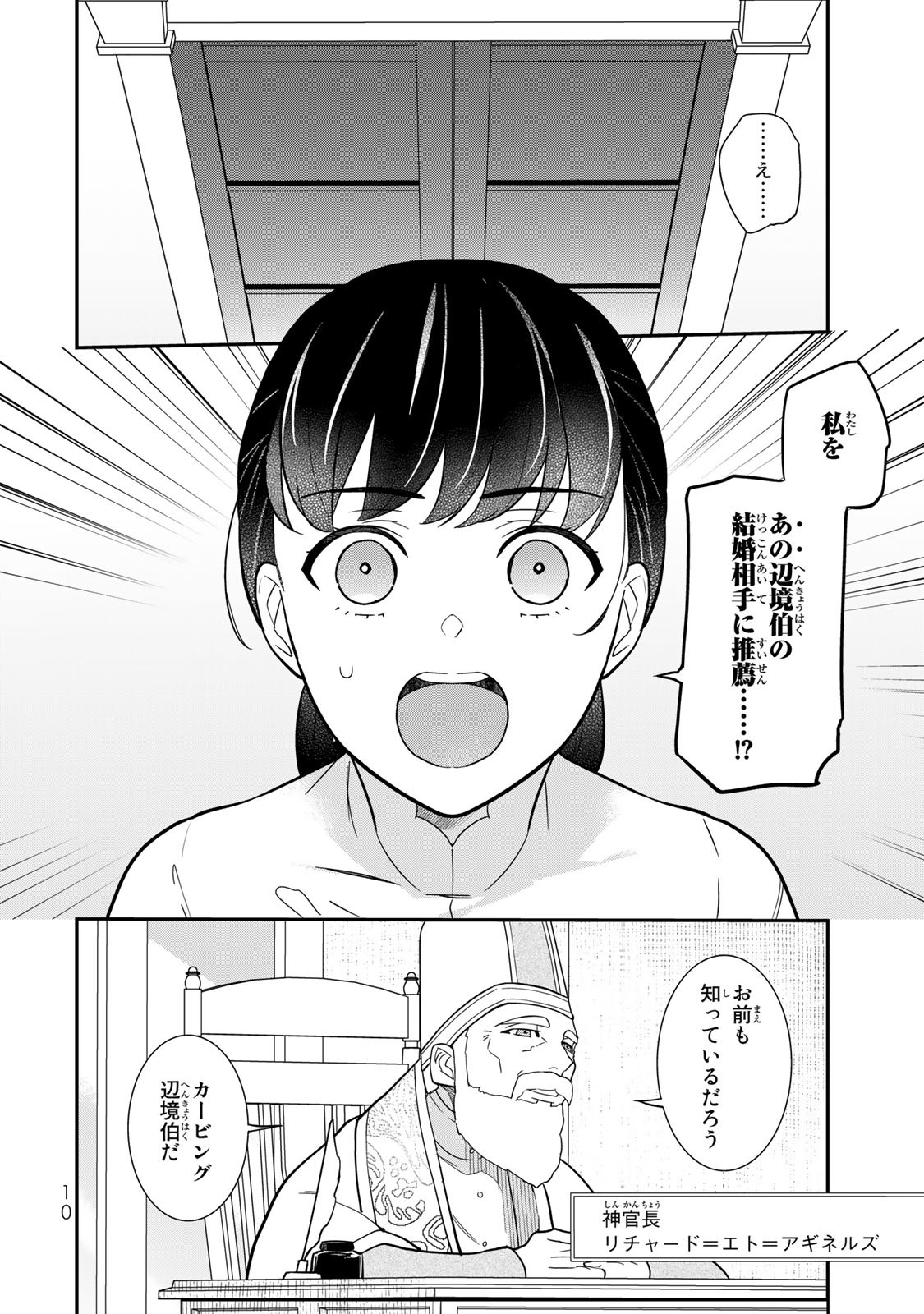 二番手の女　歌姫としての誇りを胸に、最後のご奉公をいたします 第1.1話 - Page 8