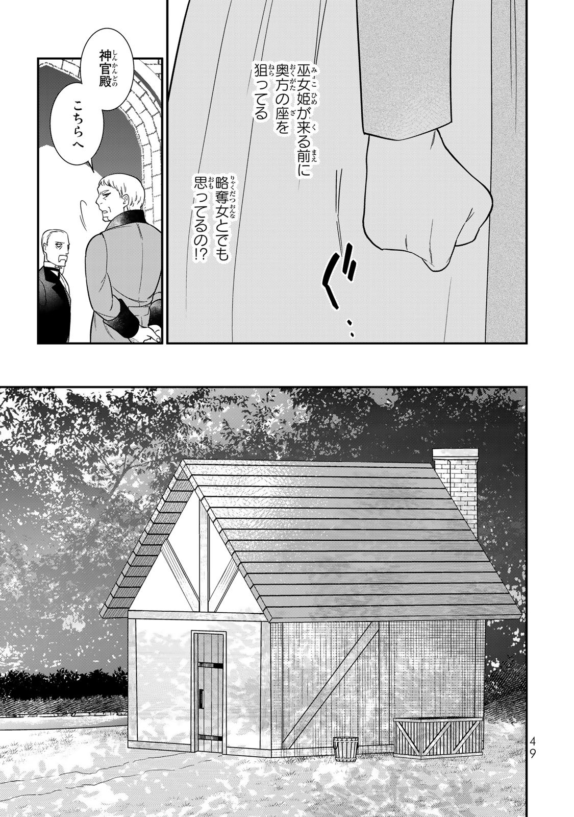 二番手の女　歌姫としての誇りを胸に、最後のご奉公をいたします 第1.2話 - Page 13