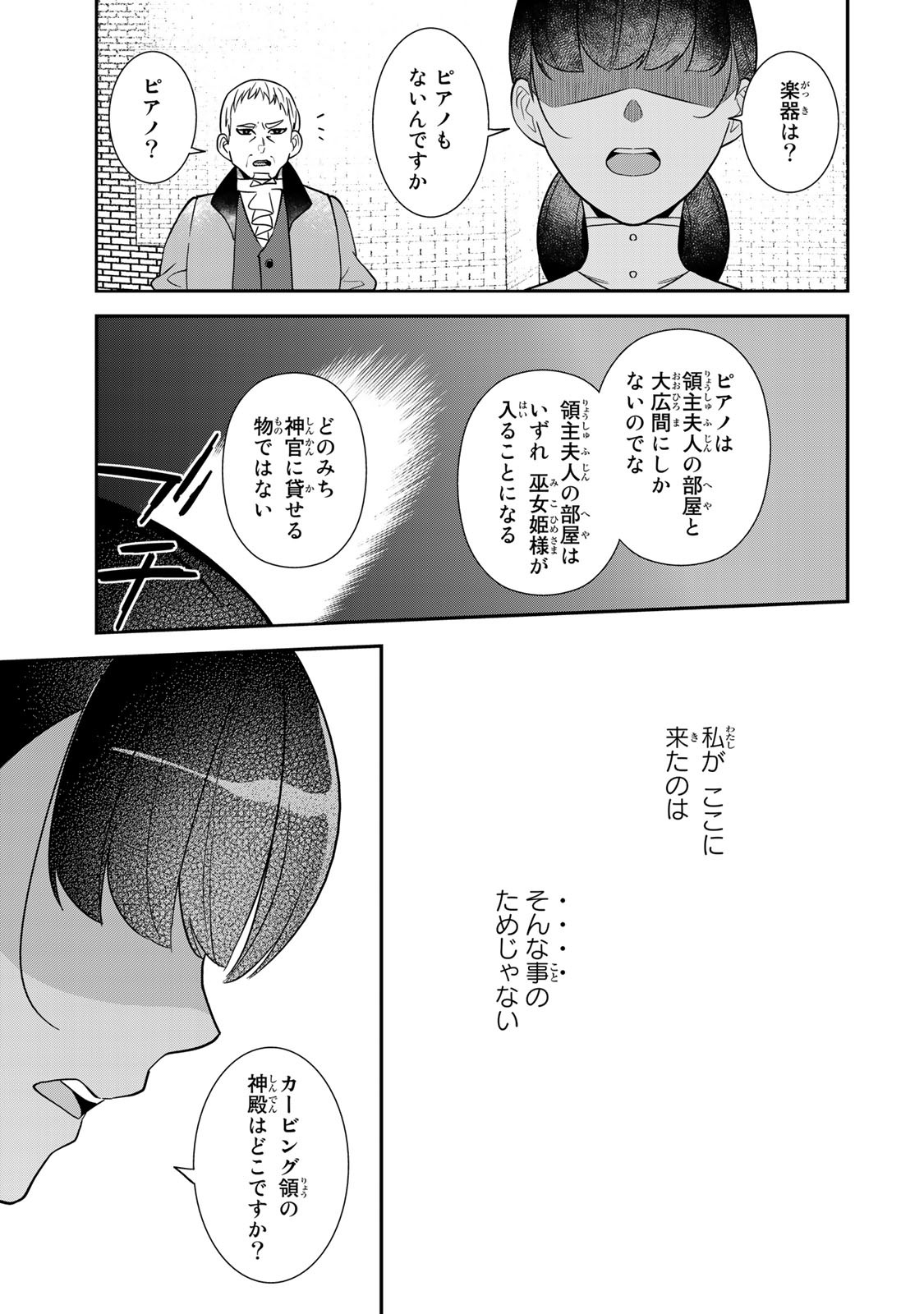 二番手の女　歌姫としての誇りを胸に、最後のご奉公をいたします 第1.2話 - Page 15