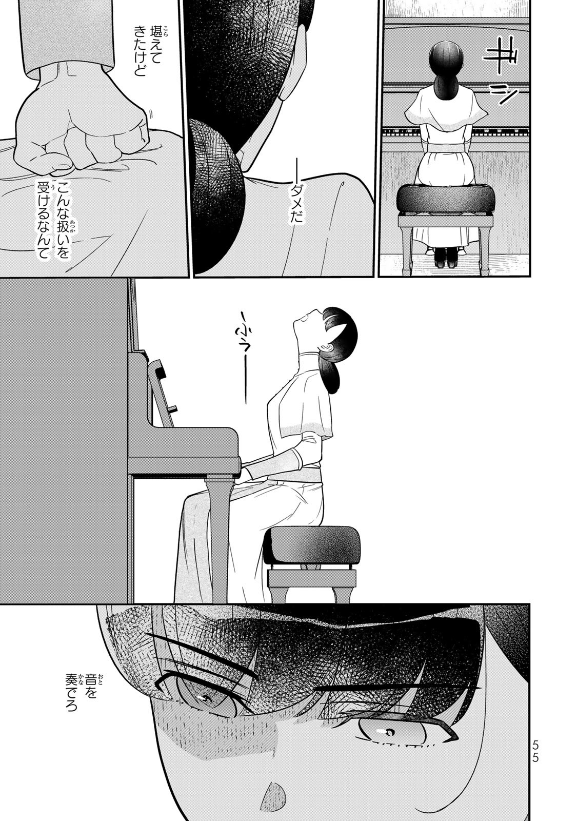 二番手の女　歌姫としての誇りを胸に、最後のご奉公をいたします 第1.2話 - Page 19