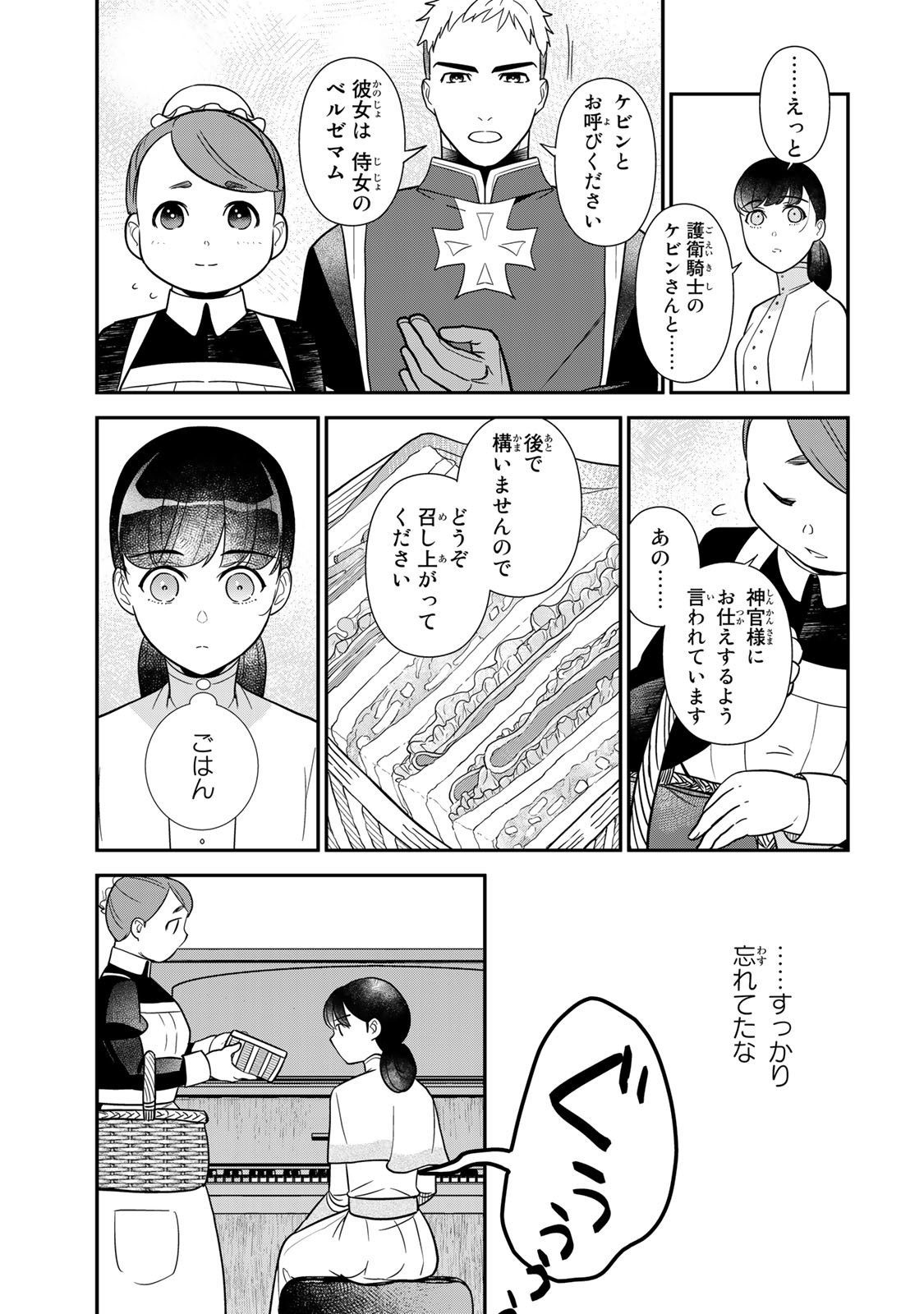 二番手の女　歌姫としての誇りを胸に、最後のご奉公をいたします 第1.2話 - Page 21