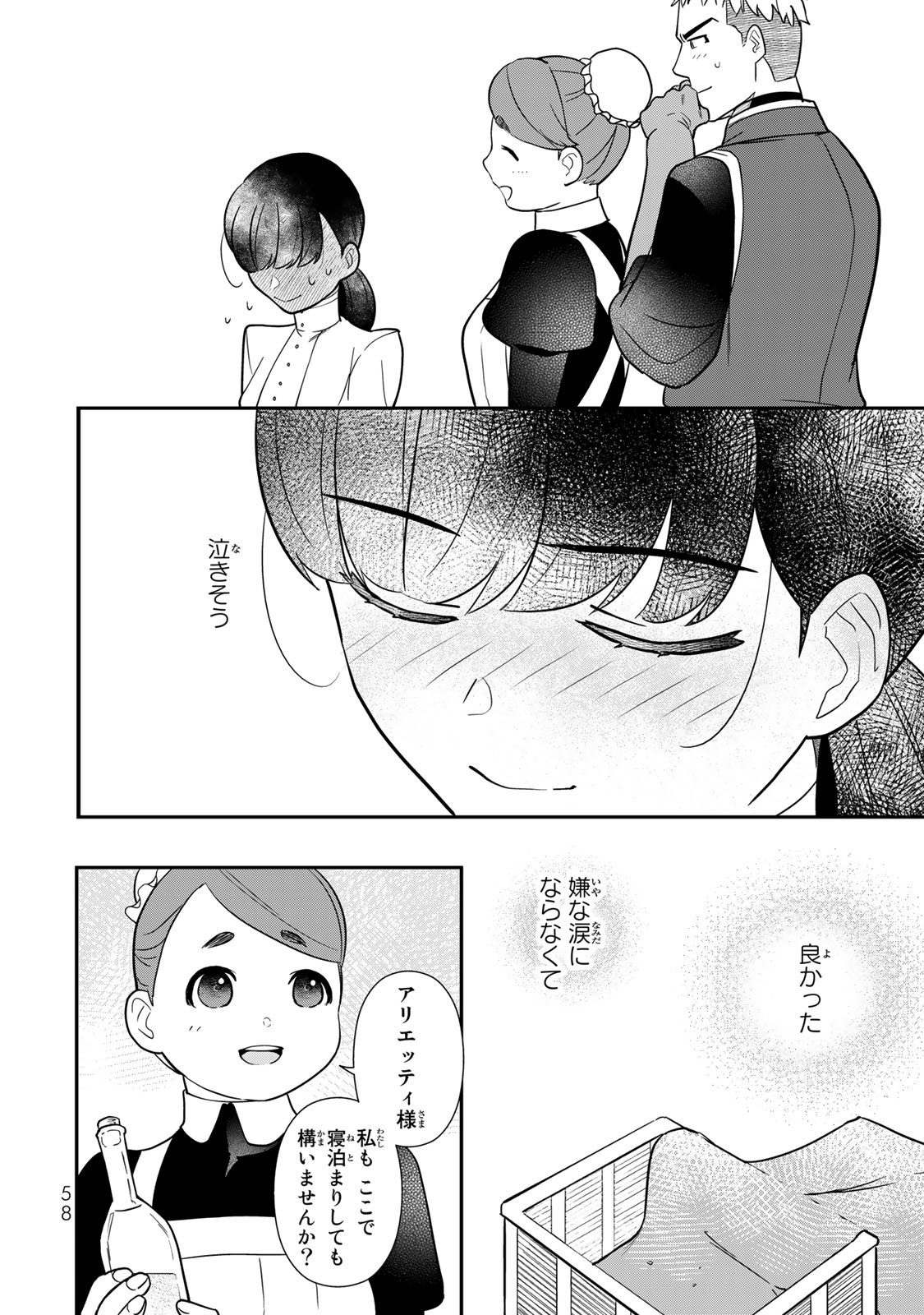 二番手の女　歌姫としての誇りを胸に、最後のご奉公をいたします 第1.2話 - Page 22