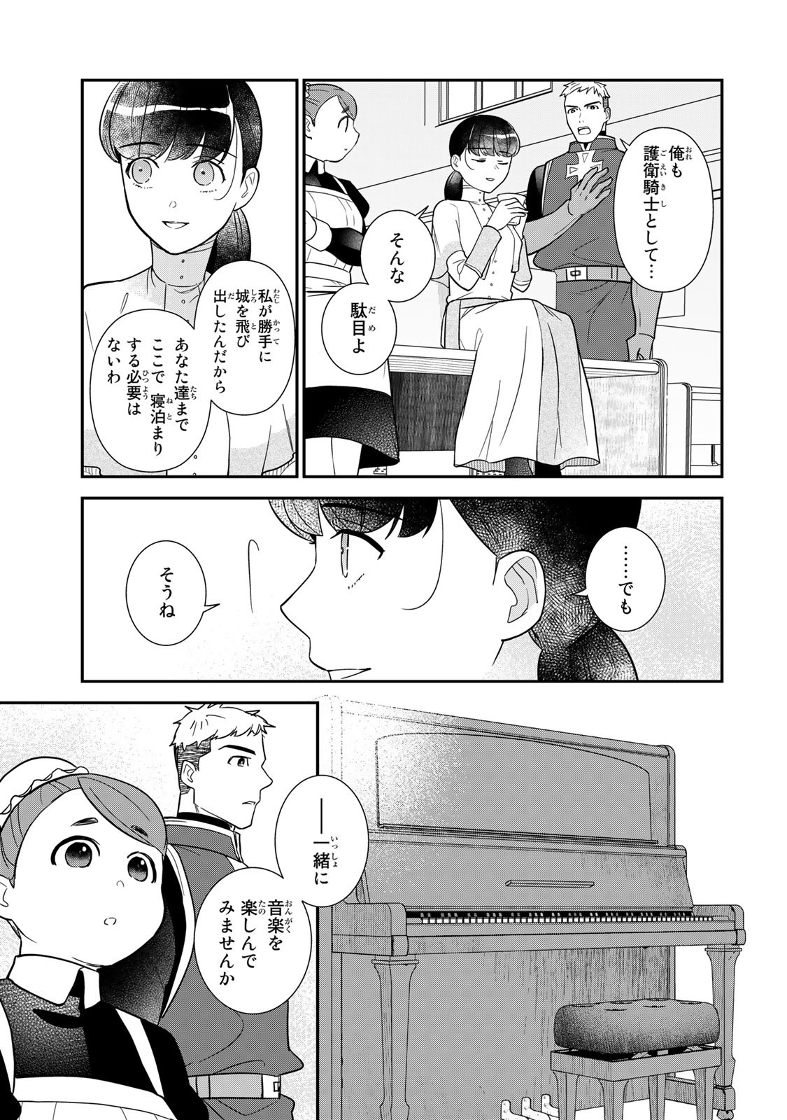 二番手の女　歌姫としての誇りを胸に、最後のご奉公をいたします 第1.2話 - Page 23