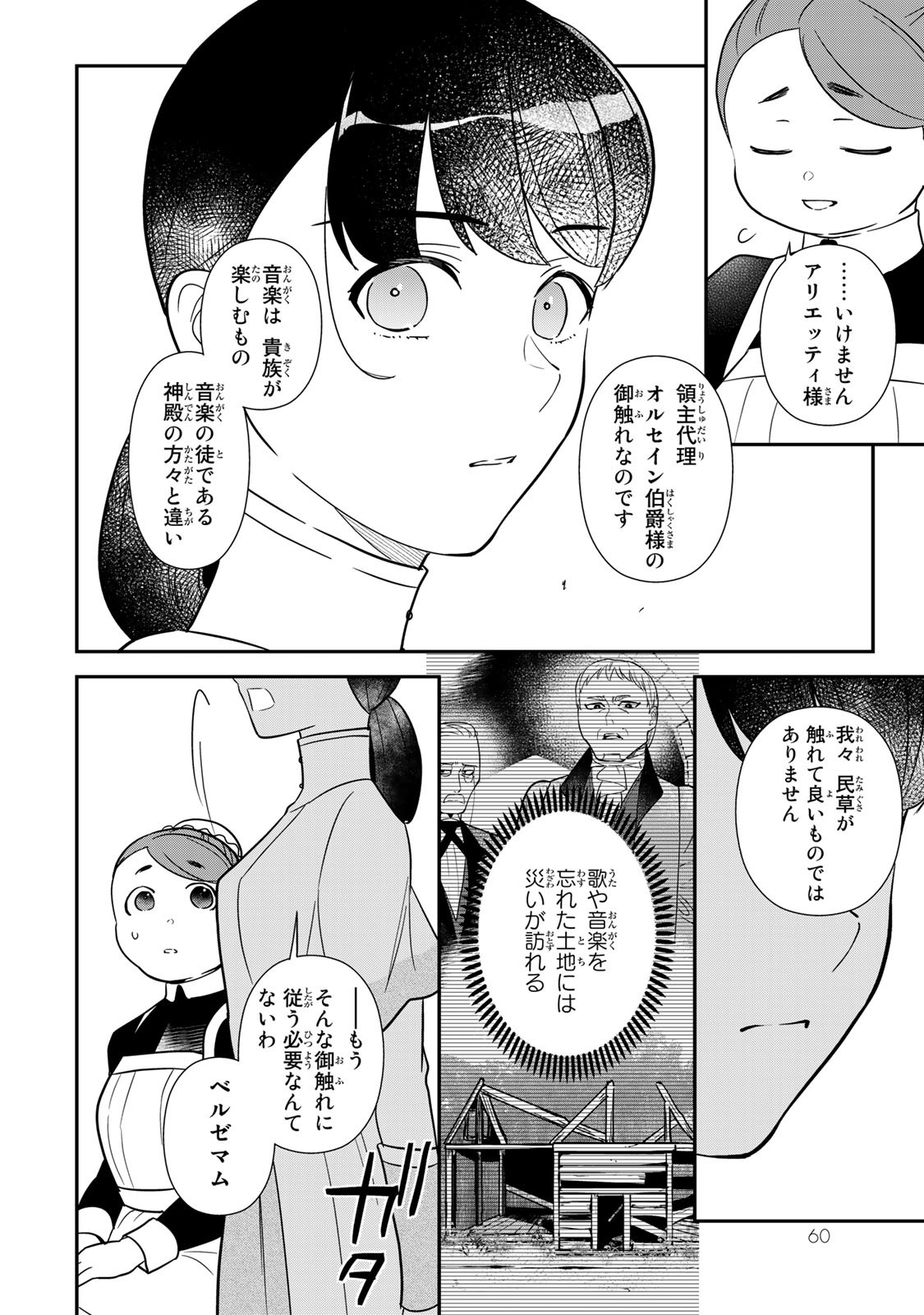 二番手の女　歌姫としての誇りを胸に、最後のご奉公をいたします 第1.2話 - Page 24