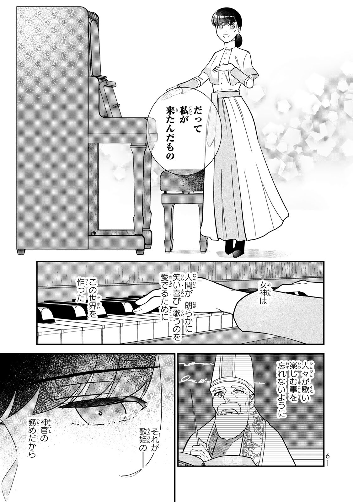 二番手の女　歌姫としての誇りを胸に、最後のご奉公をいたします 第1.2話 - Page 25