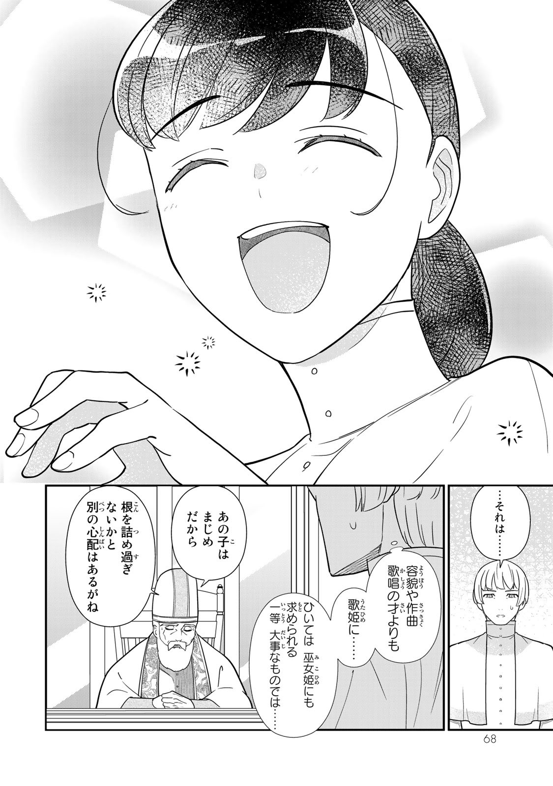 二番手の女　歌姫としての誇りを胸に、最後のご奉公をいたします 第1.2話 - Page 32