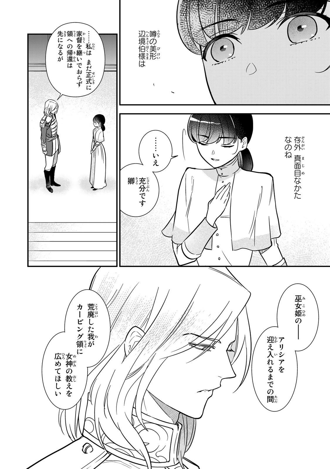 二番手の女　歌姫としての誇りを胸に、最後のご奉公をいたします 第1.2話 - Page 6